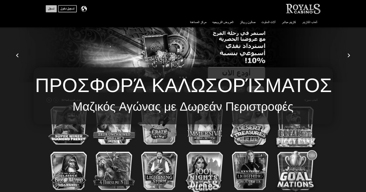 Royals Casino - Επίσημος Ιστότοπος στην Κύπρο | Royals Casino